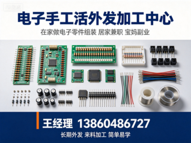 电子插件手工外发产品展示